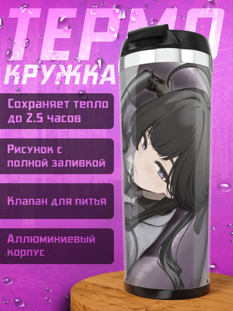Термокружка Девушка с винтовкой