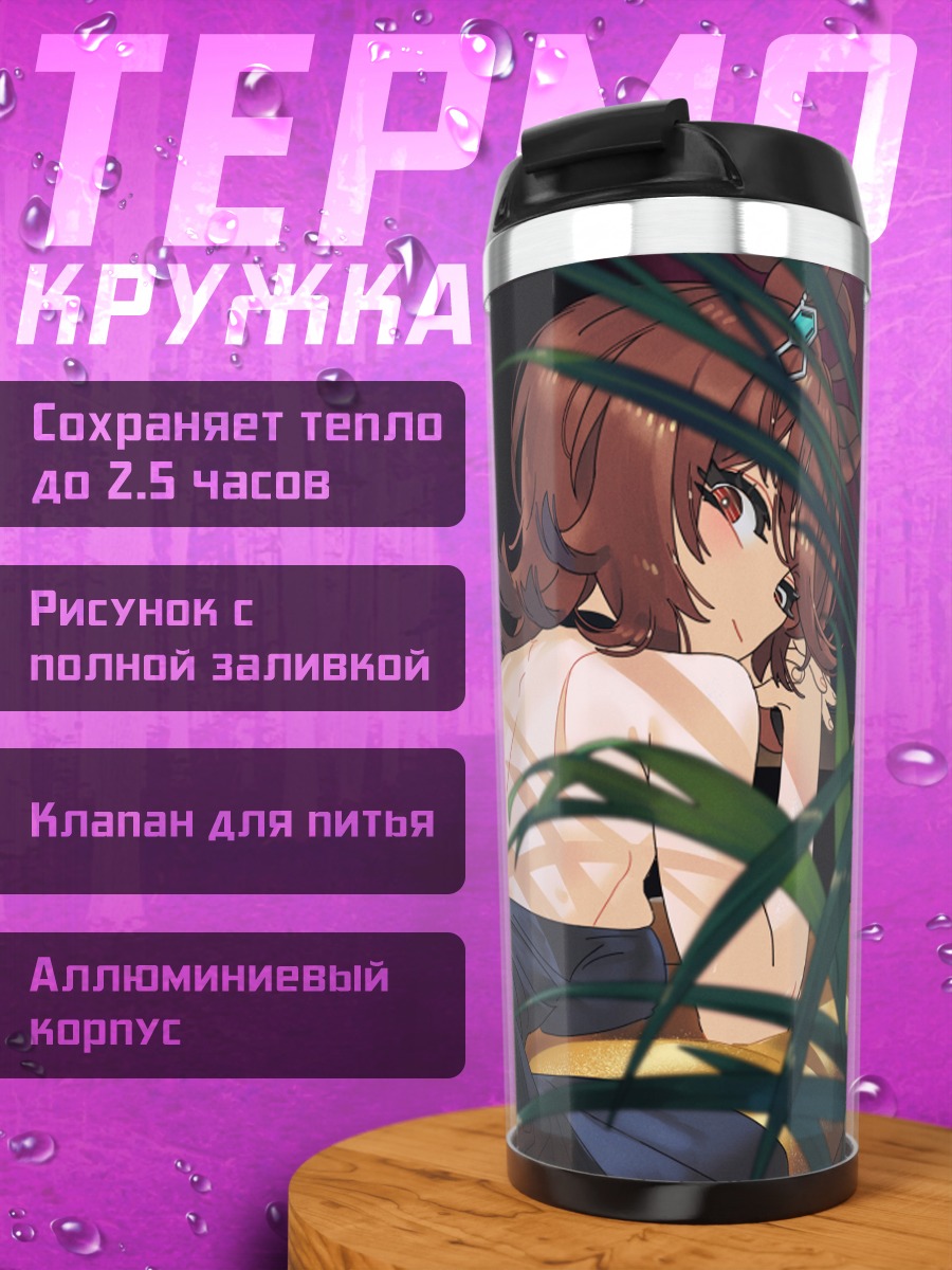Термокружка Агнес Тахион в саду