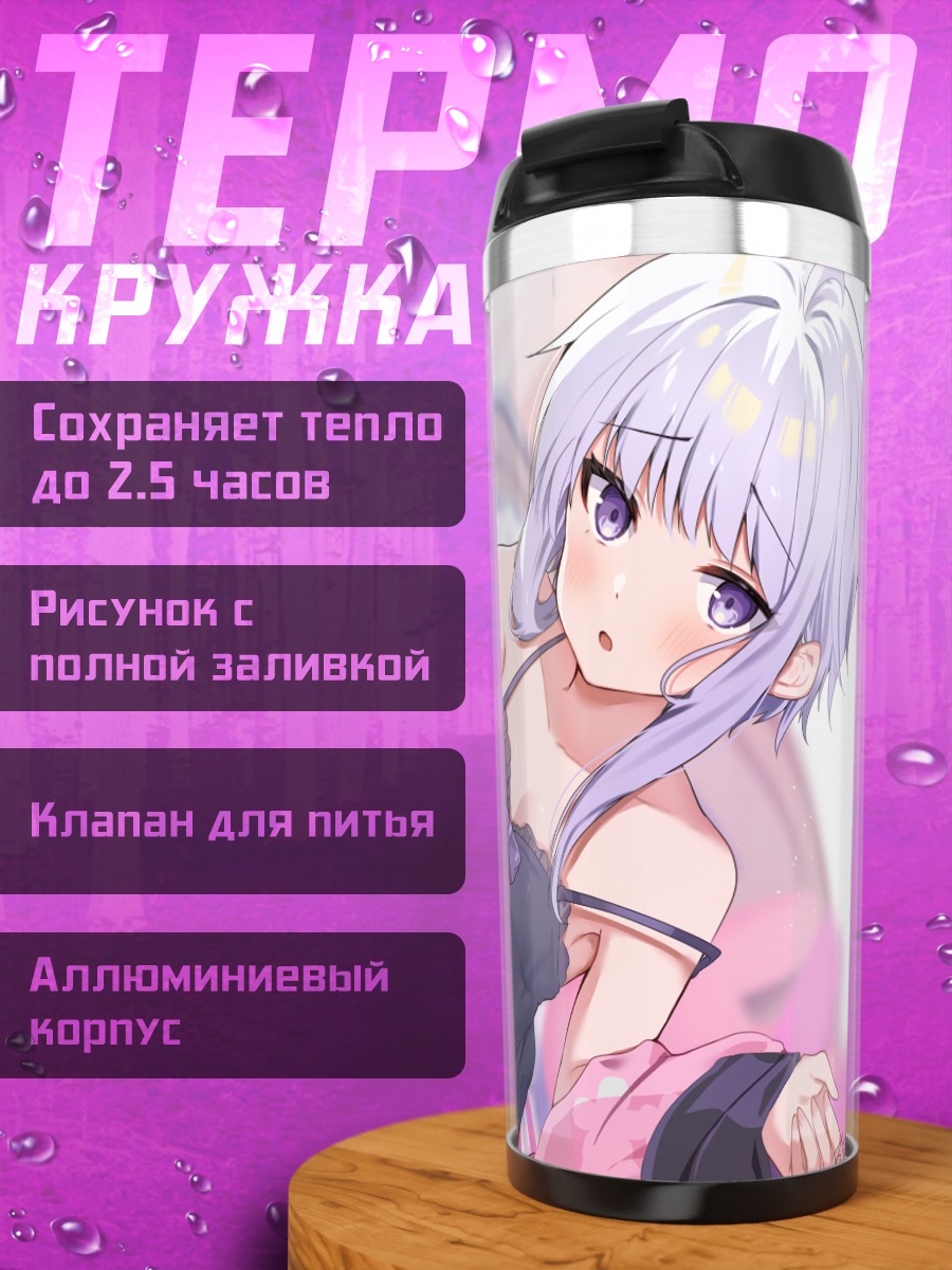 Термокружка Юдзуки Юкари в белье