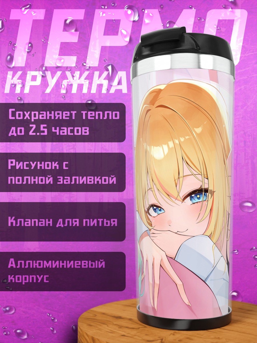 Термокружка Блондинка на кровати