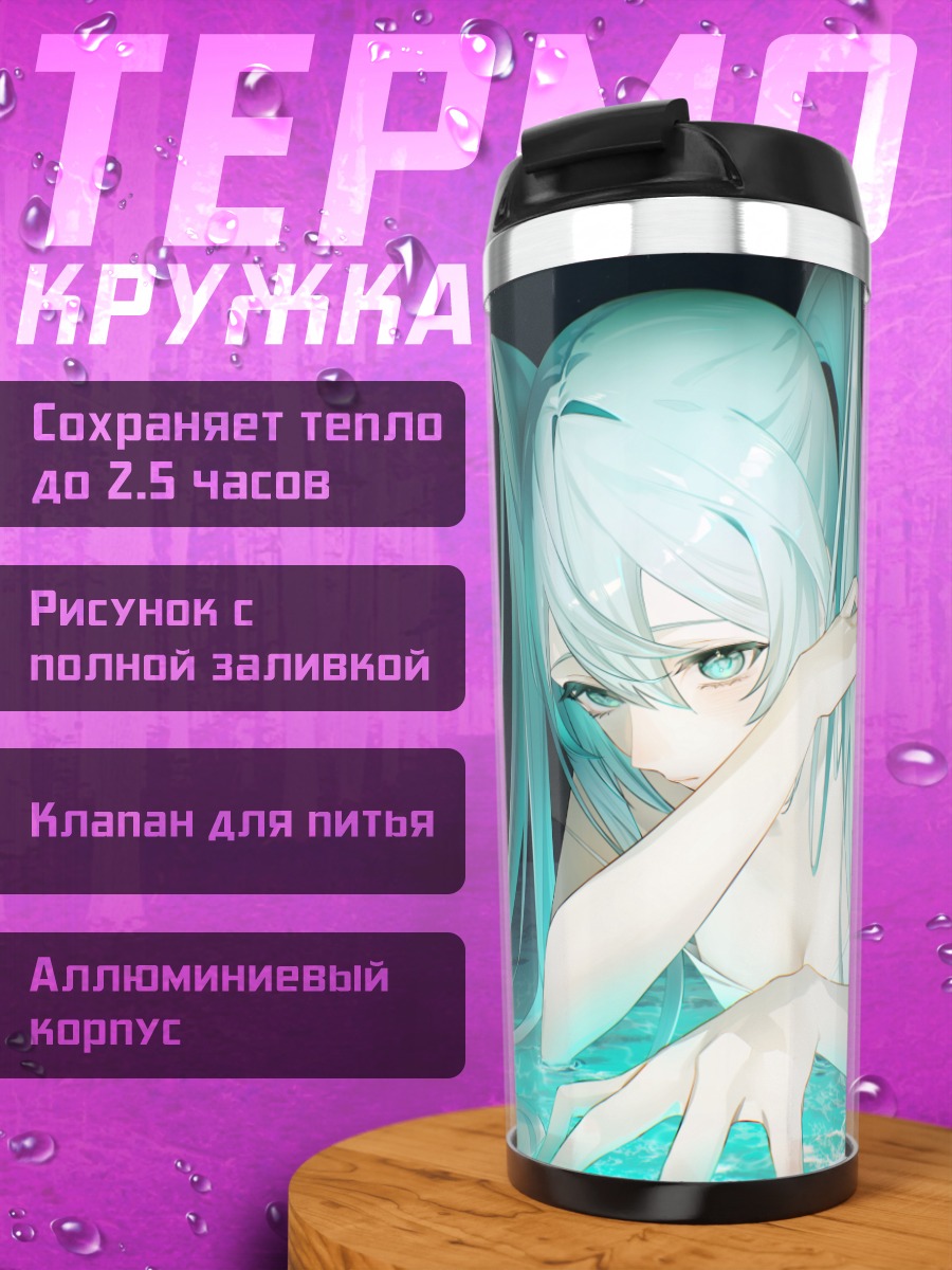 Термокружка Мику Хацунэ в воде