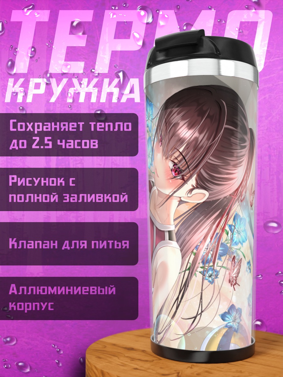 Термокружка Девушка с бабочками