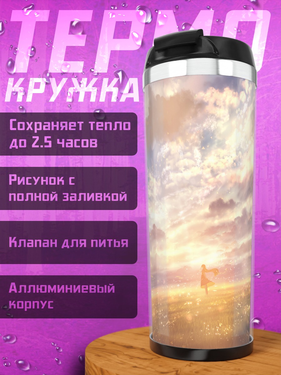 Термокружка Девушка в закате