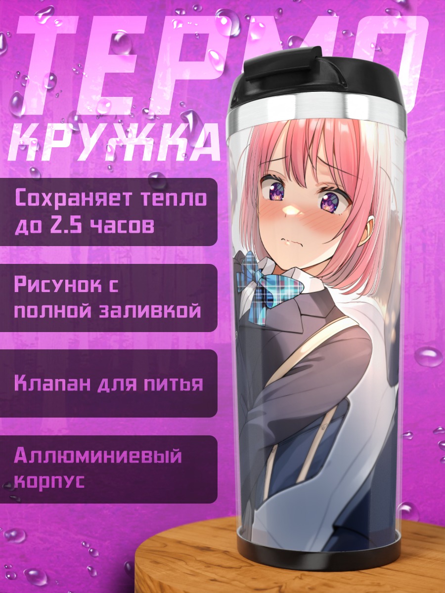 Термокружка Девушка в форме