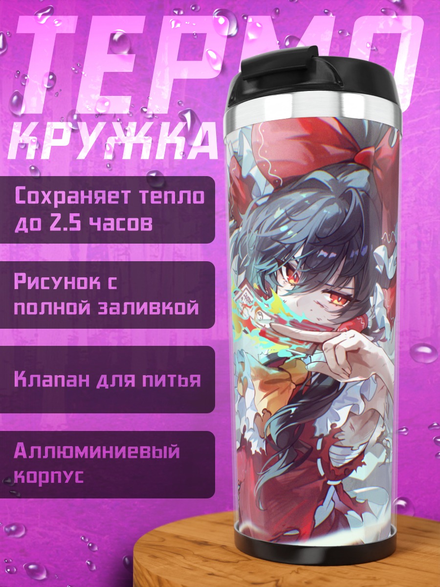 Термокружка Рейму Хакурей с посохом