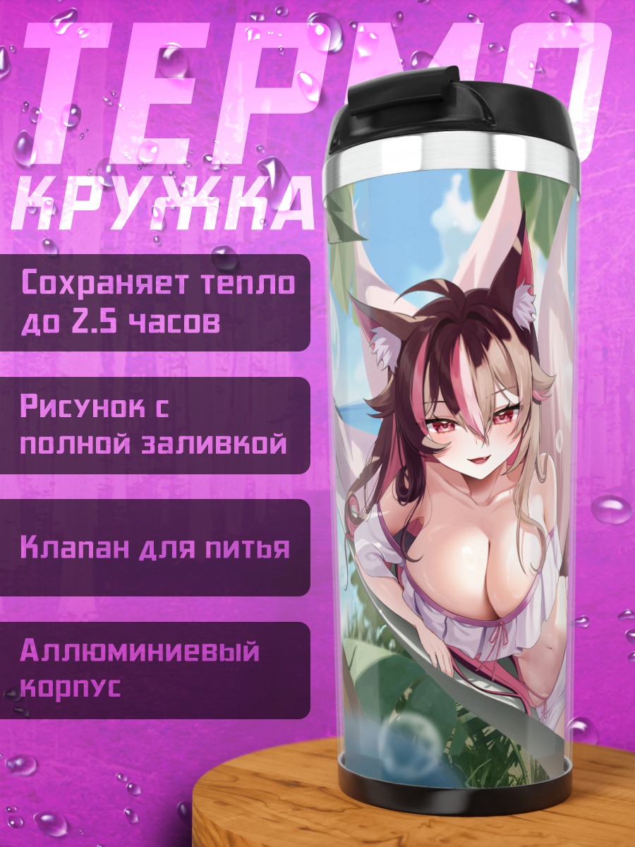 Термокружка Лисица на пляже