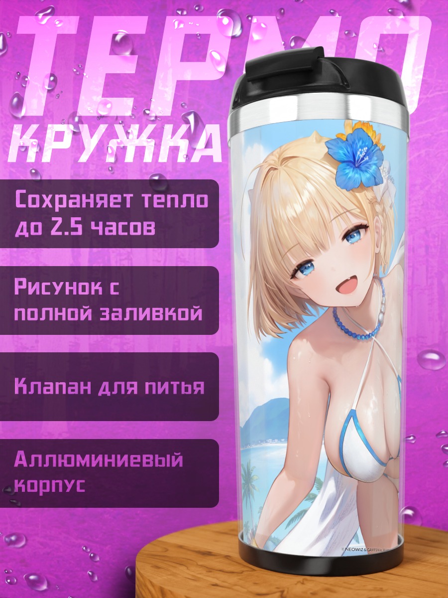 Термокружка Юстия на пляже