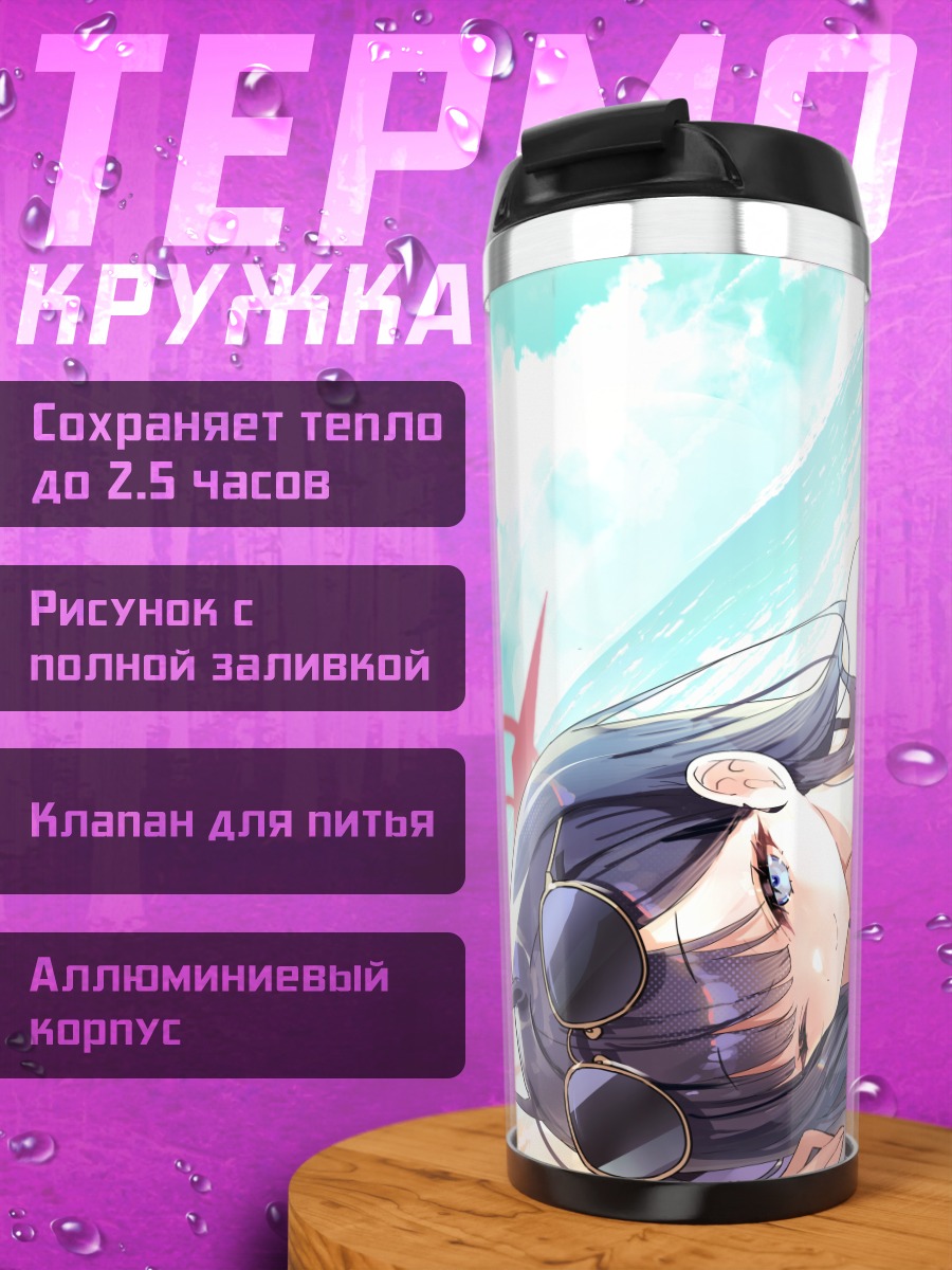 Термокружка Ичика Накамаса на пляже