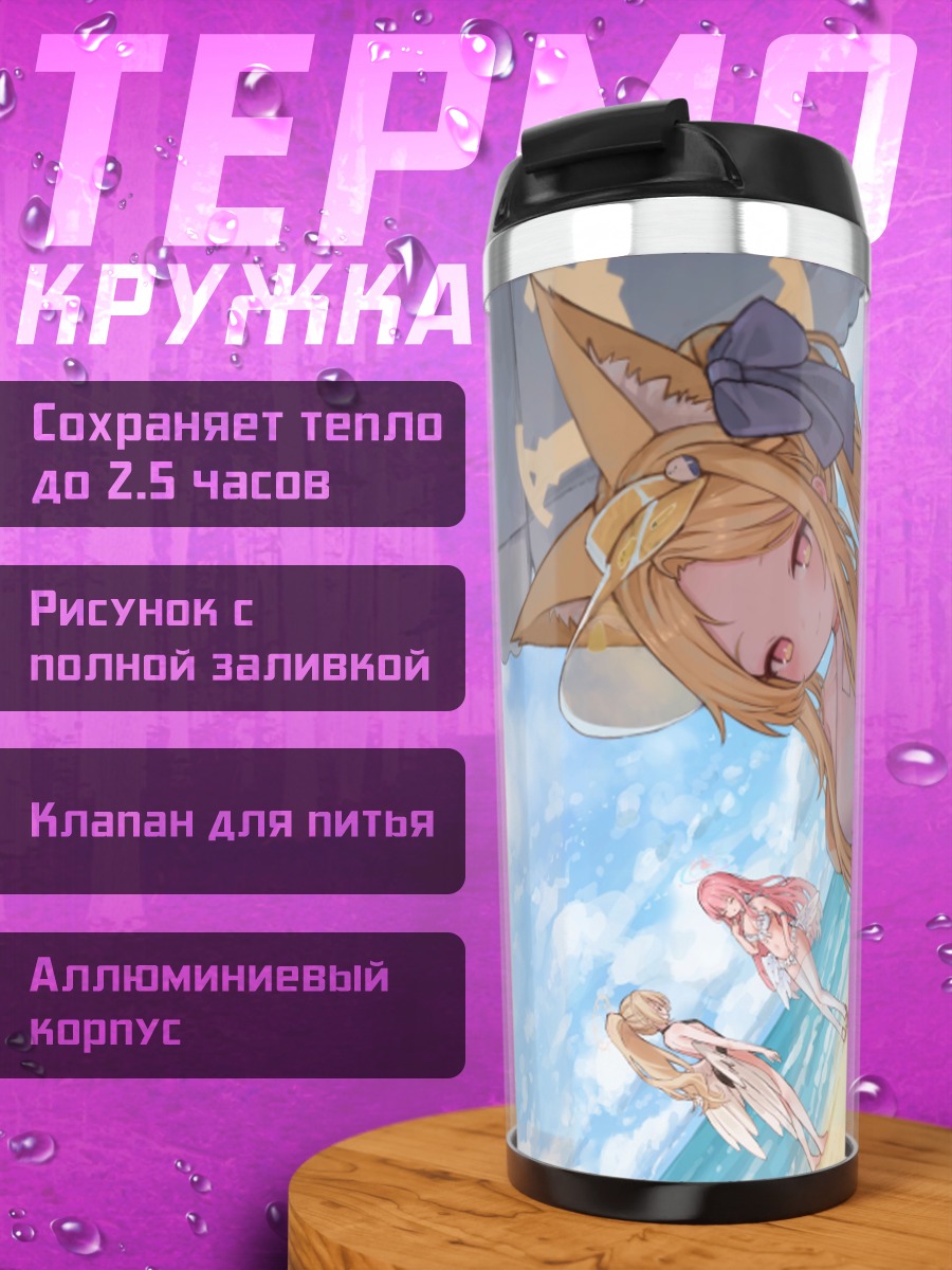 Термокружка Мика Мисоно на пляже