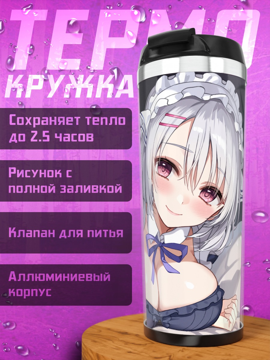 Термокружка Горничная в спальне