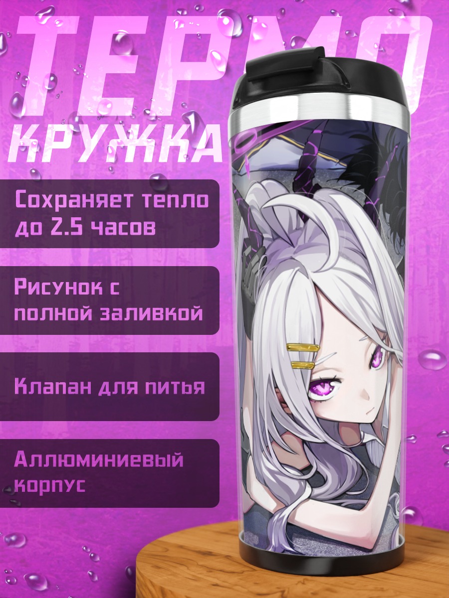 Термокружка Хина Сорасаки в тени
