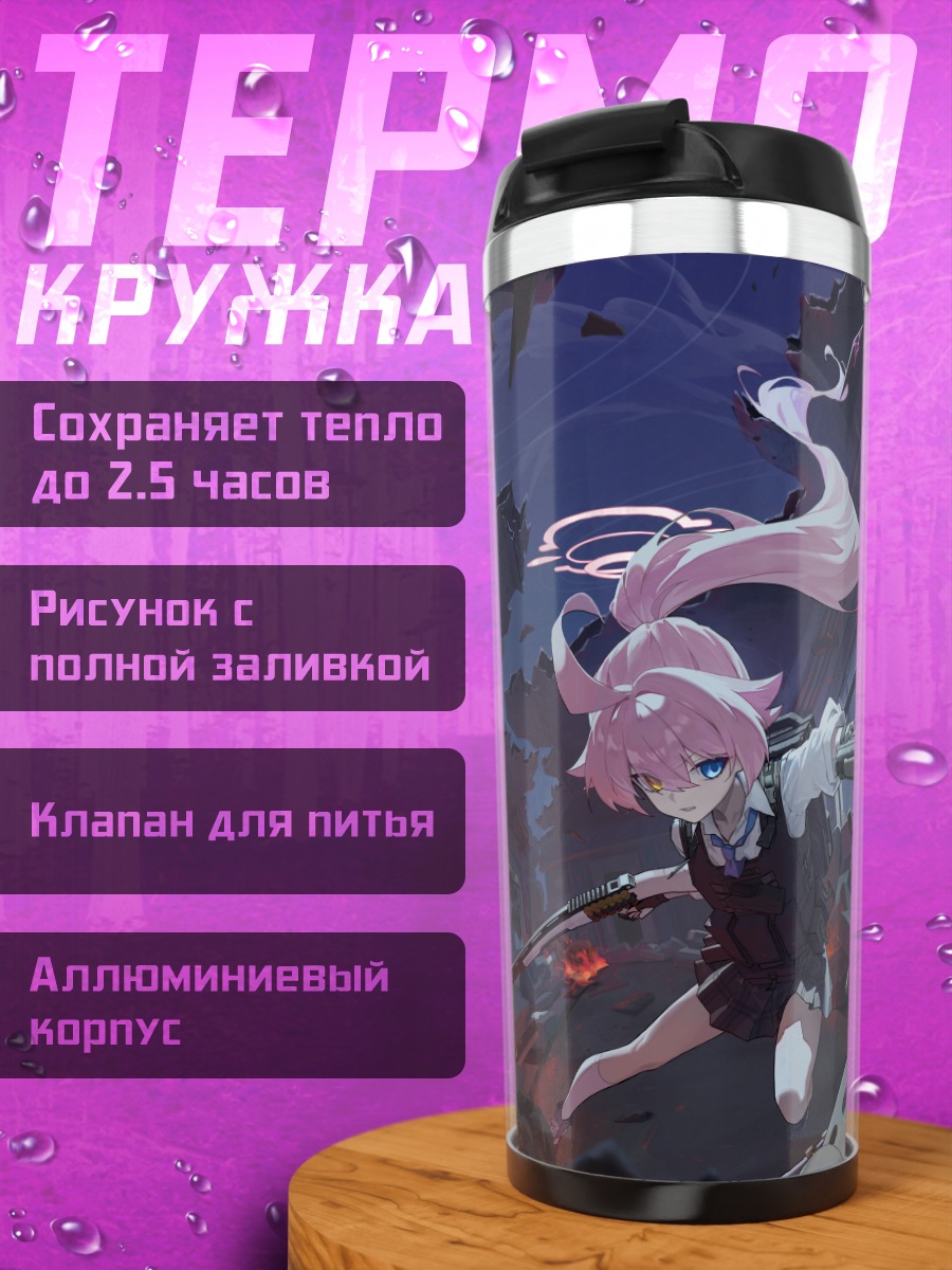 Термокружка Хина и Хошино