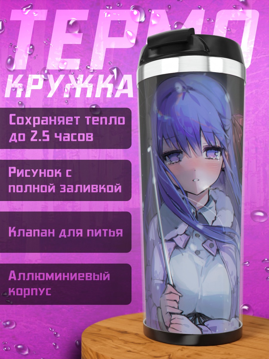 Термокружка Сакура Мато под дождем
