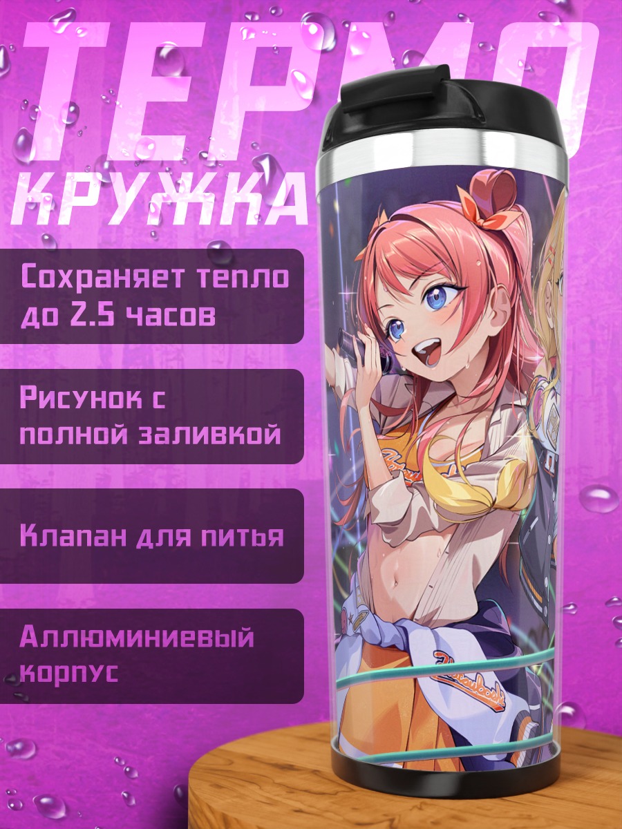 Термокружка Котоне Фудзита и айдолы