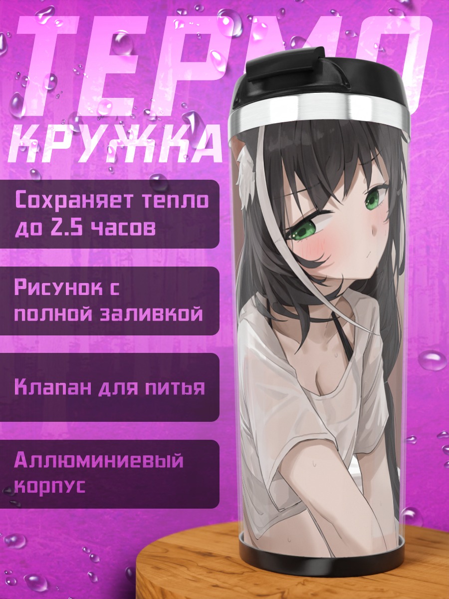 Термокружка Карил в рубашке