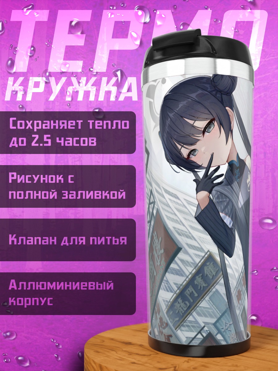 Термокружка Мина Коноэ и Кисаки Рюгэ