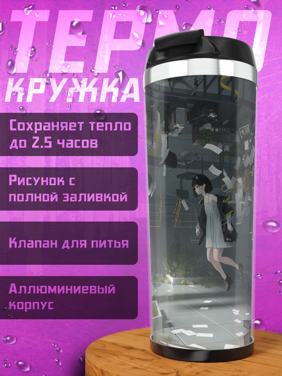 Термокружка Девушка в руинах