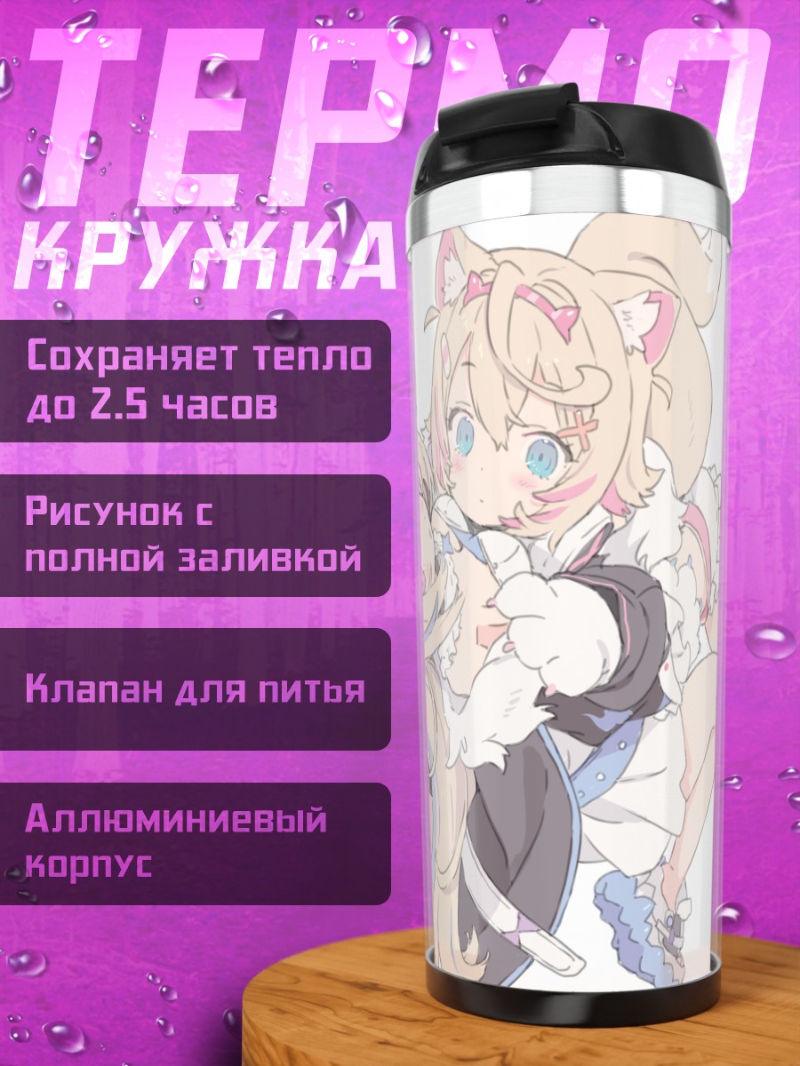 Термокружка Фувава и Мококо