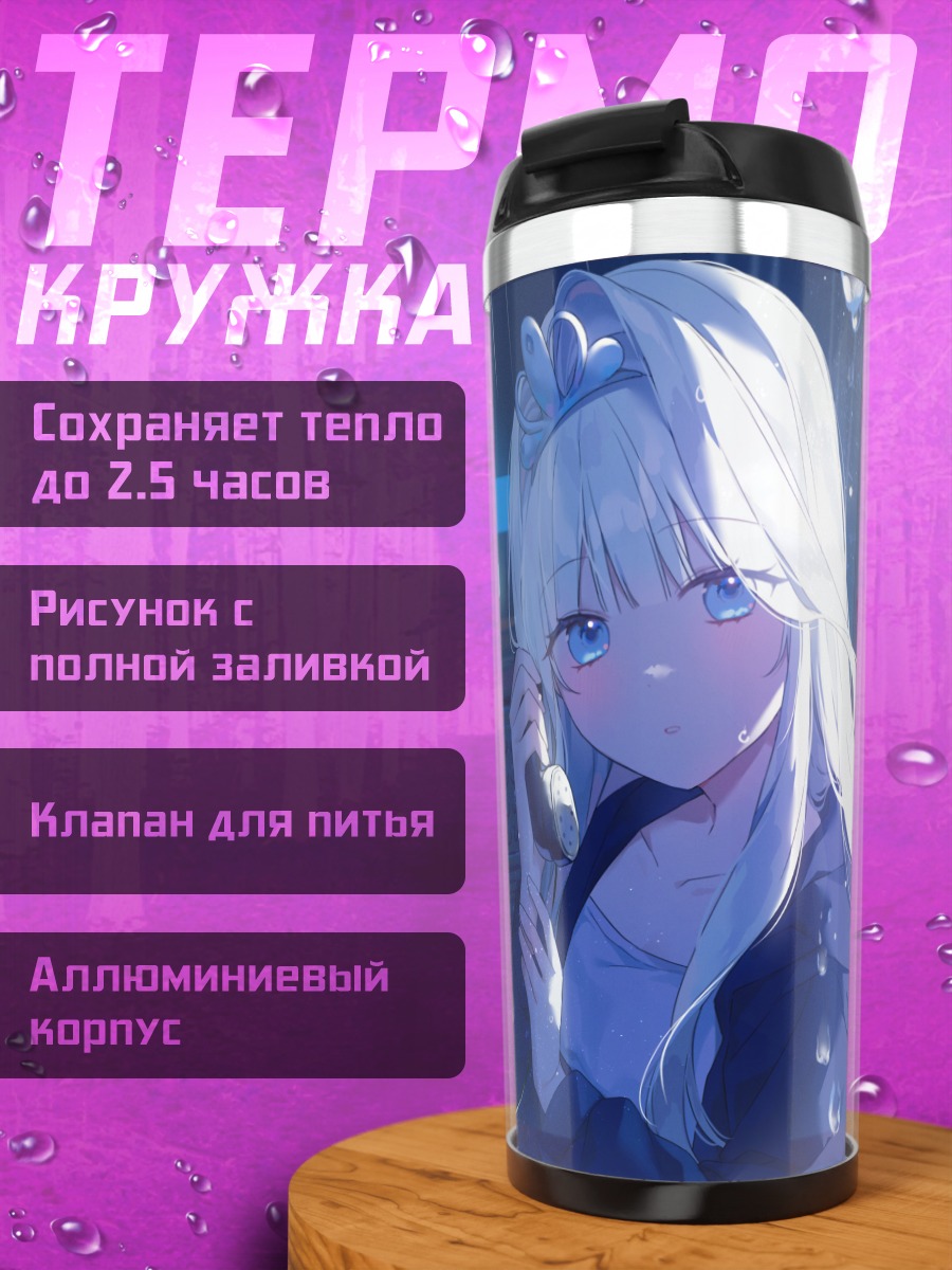 Термокружка Девушка в дождь