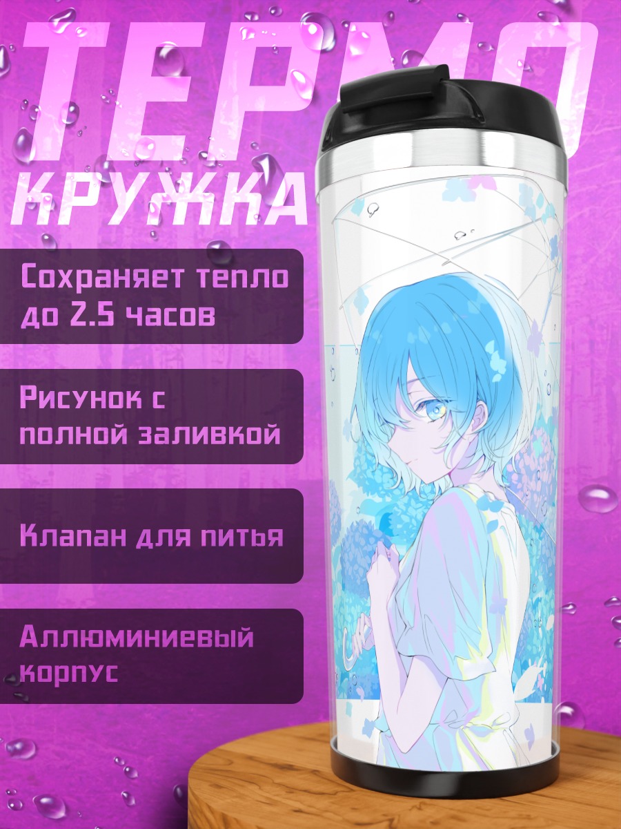 Термокружка Девушка под дождем