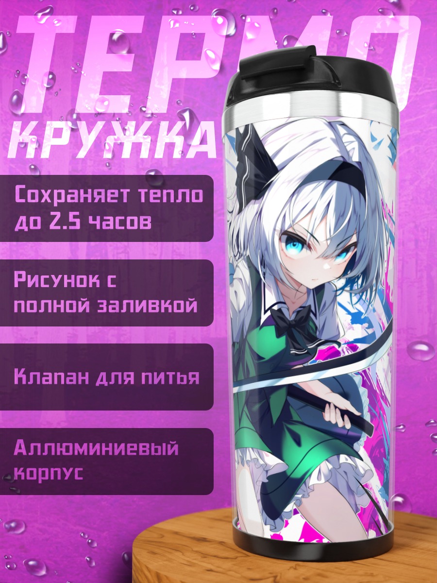 Термокружка Ёму Конпаку с мечом
