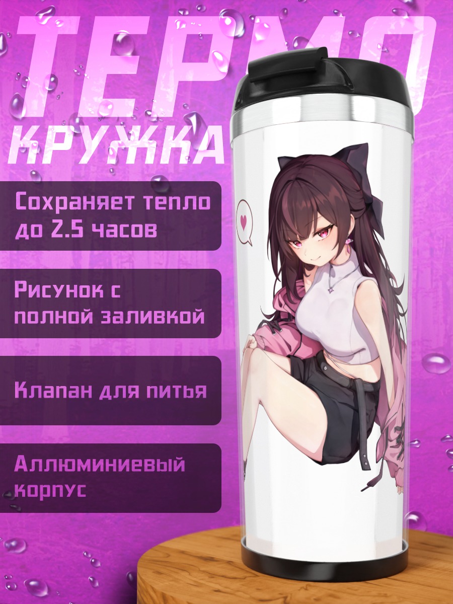 Термокружка Джуруру в розовом