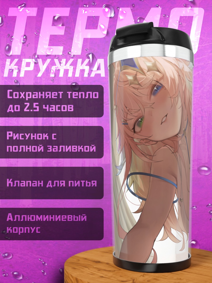 Термокружка Фуджи Муджи в свете
