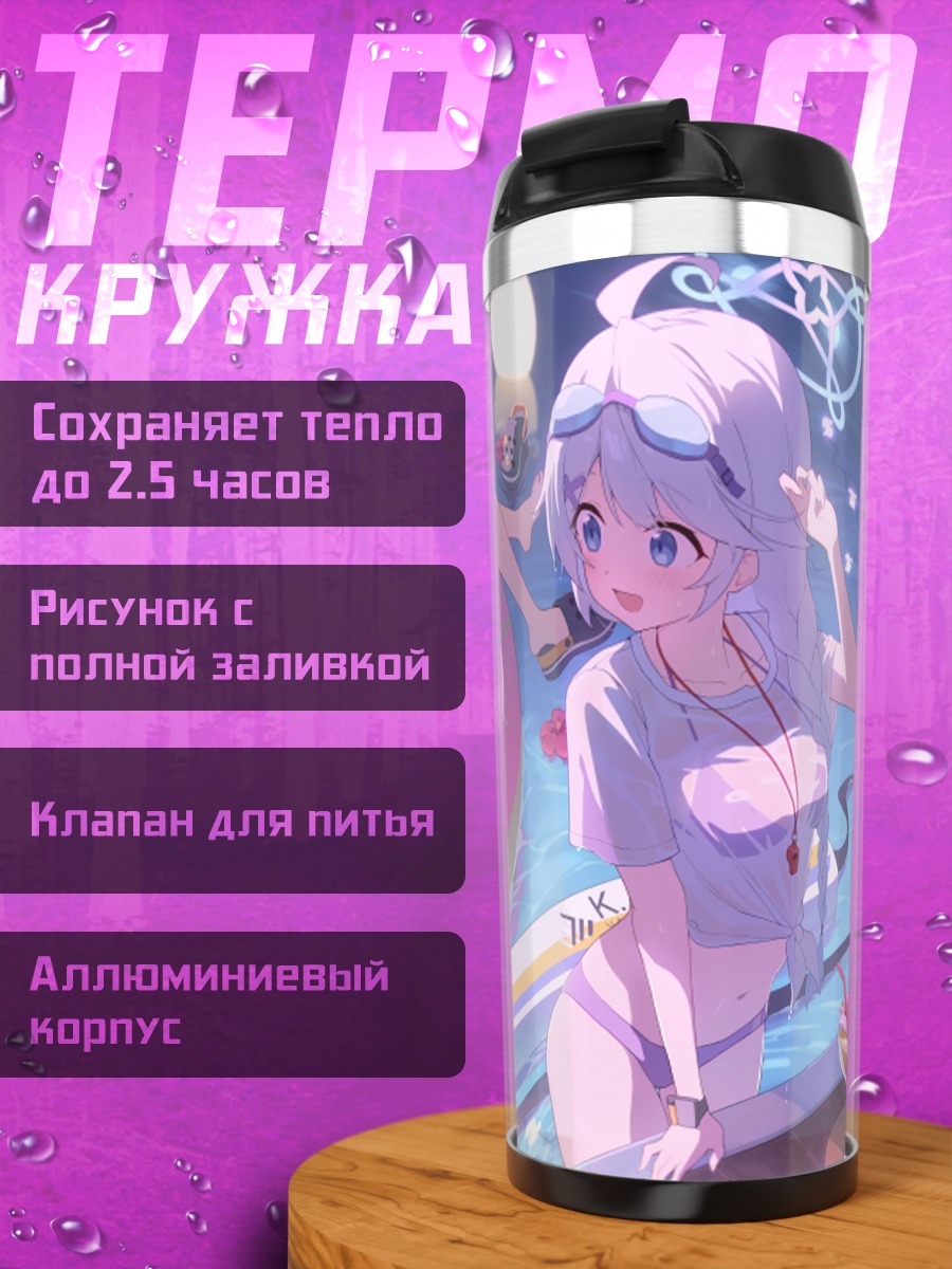 Термокружка Кирино Накацукаса в бассейне