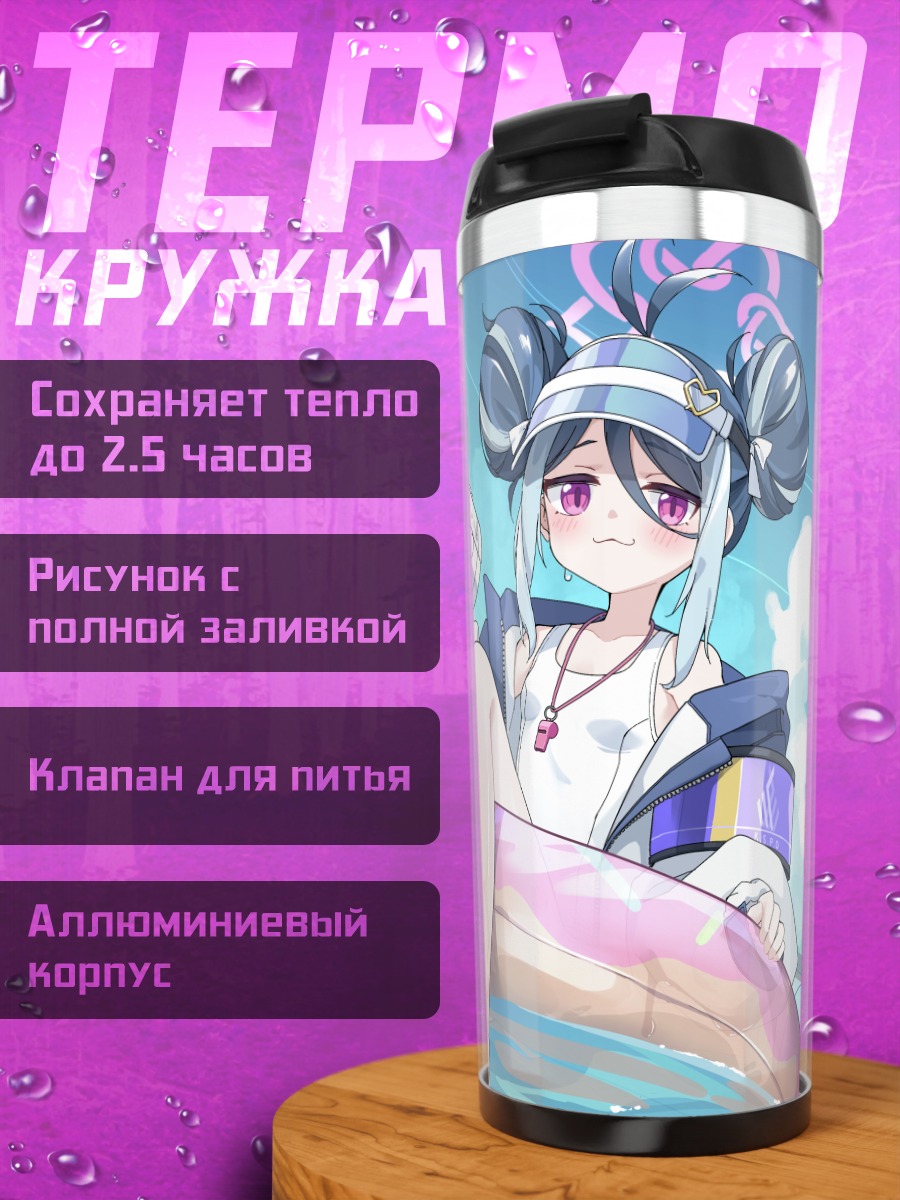 Термокружка Фубуки Немугаки на пляже