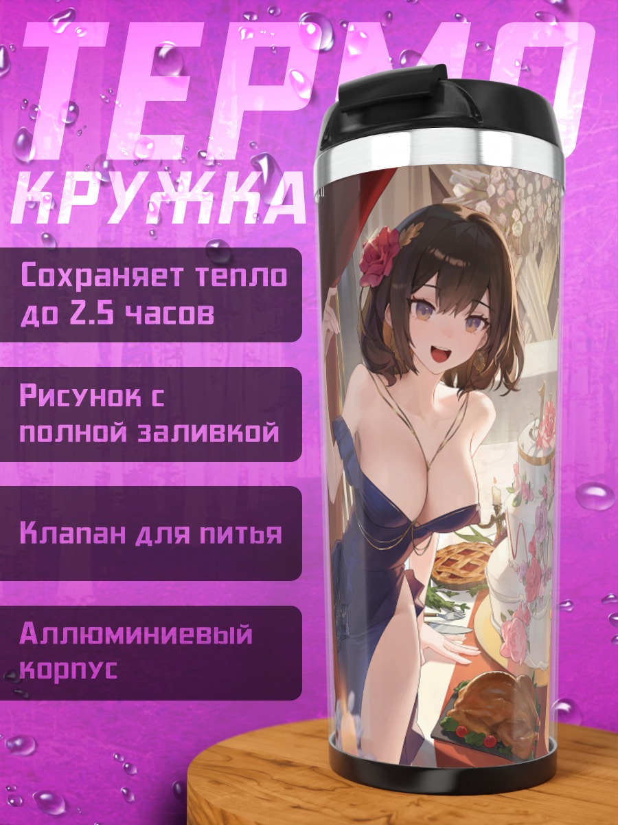 Термокружка Юстия и подруги