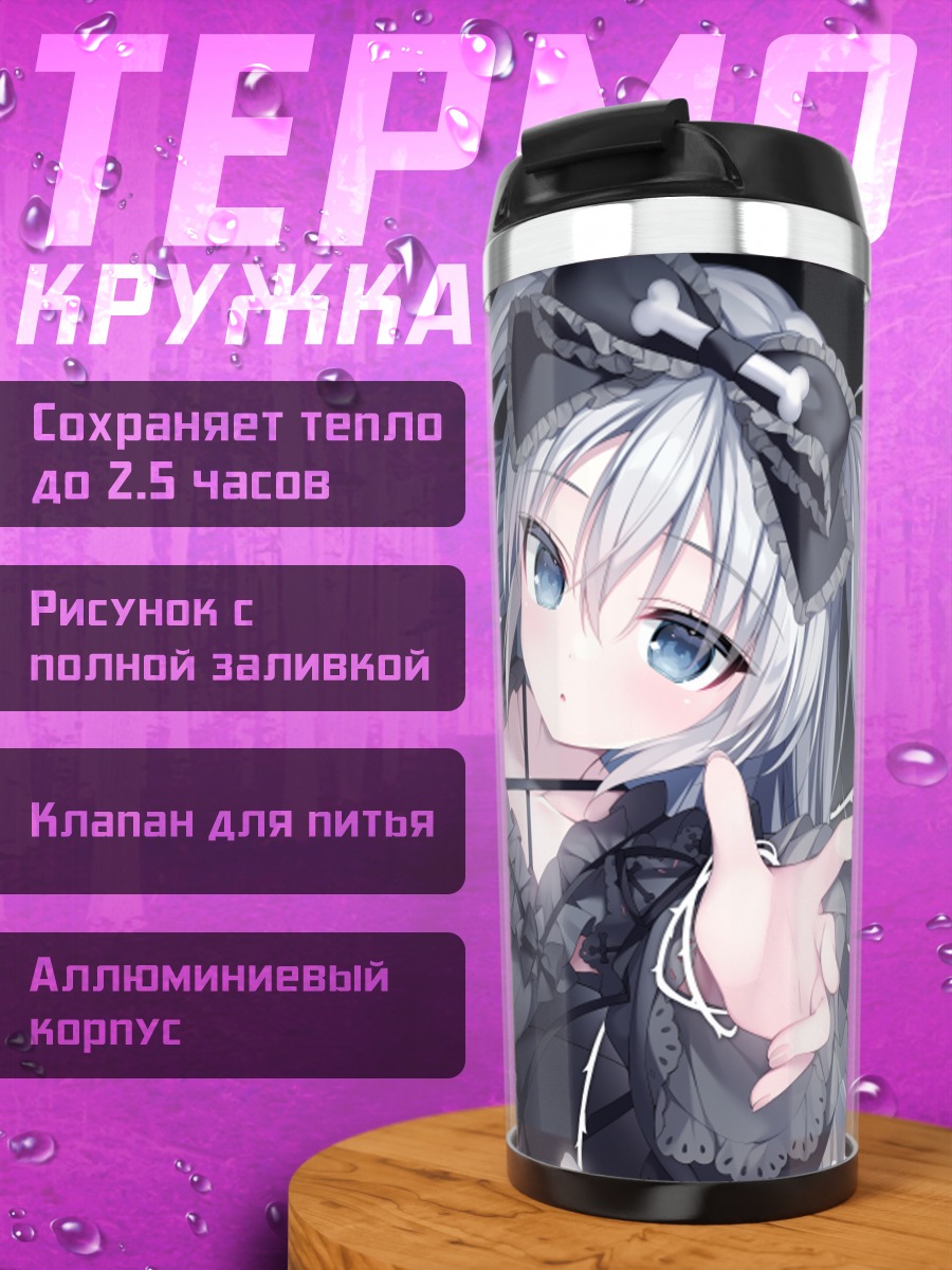 Термокружка Готическая лолита с цветами