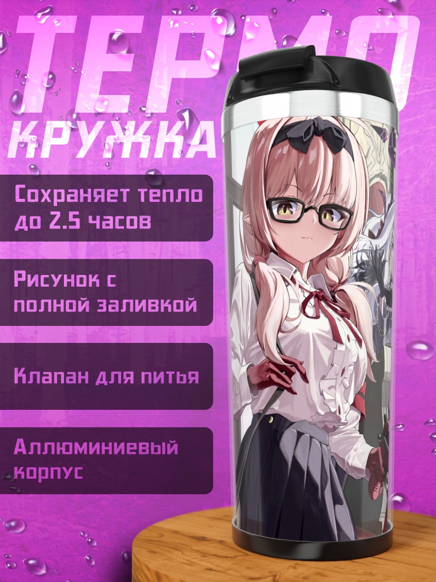 Термокружка Амау Ако и отряд