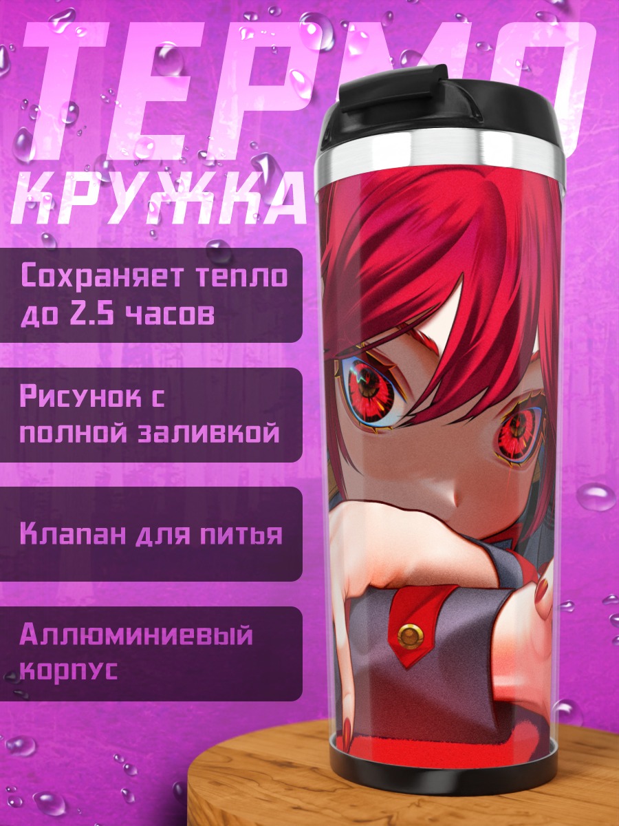 Термокружка Тето Касане с миниатюрой