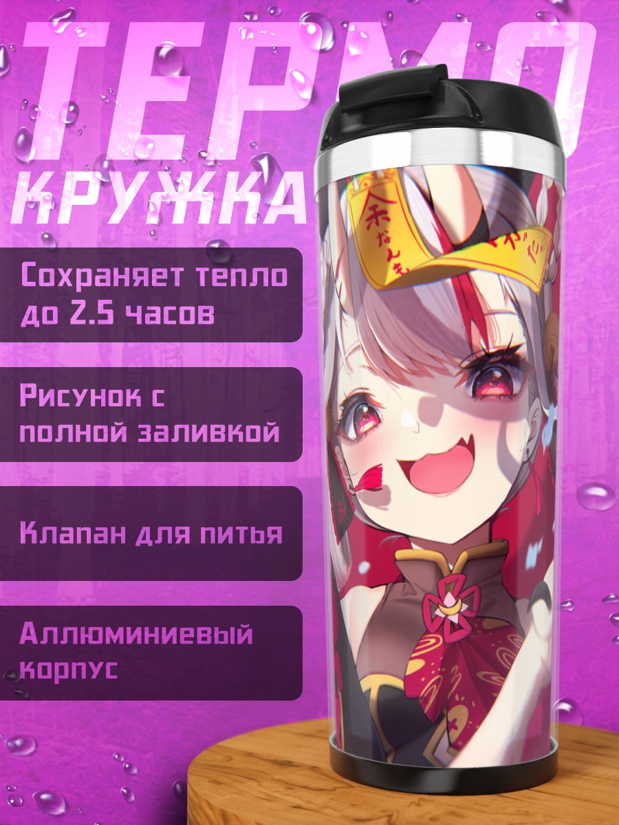 Термокружка Накири Аямэ в красном