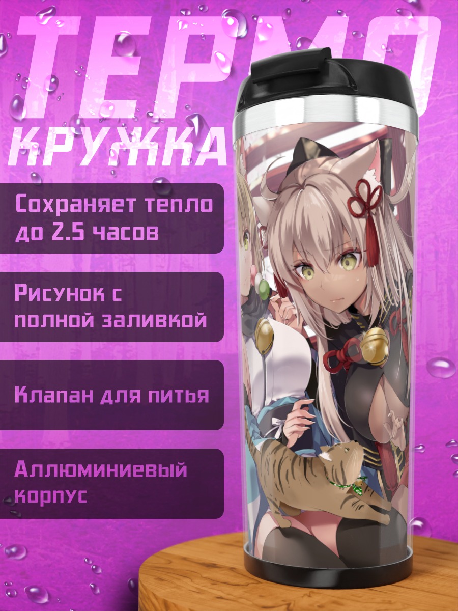 Термокружка Окита Содзи Альтер