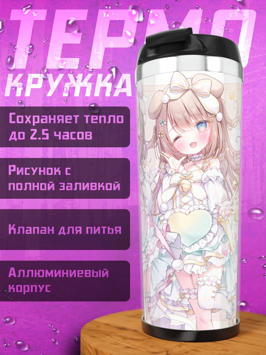 Термокружка Милые кошкодевочки