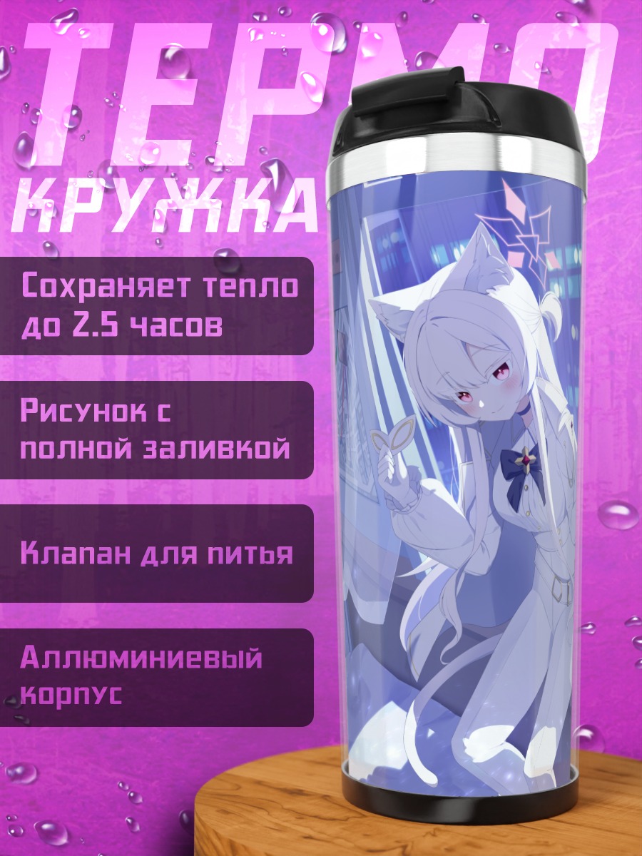 Термокружка Акира Киёсуми в комнате
