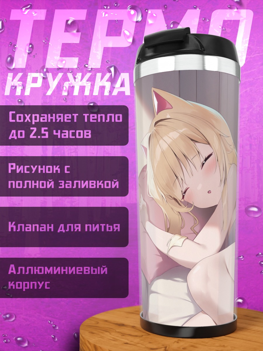 Термокружка Шаови в постели