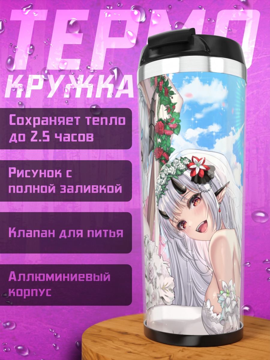 Термокружка Луна и Юфин в свадебном