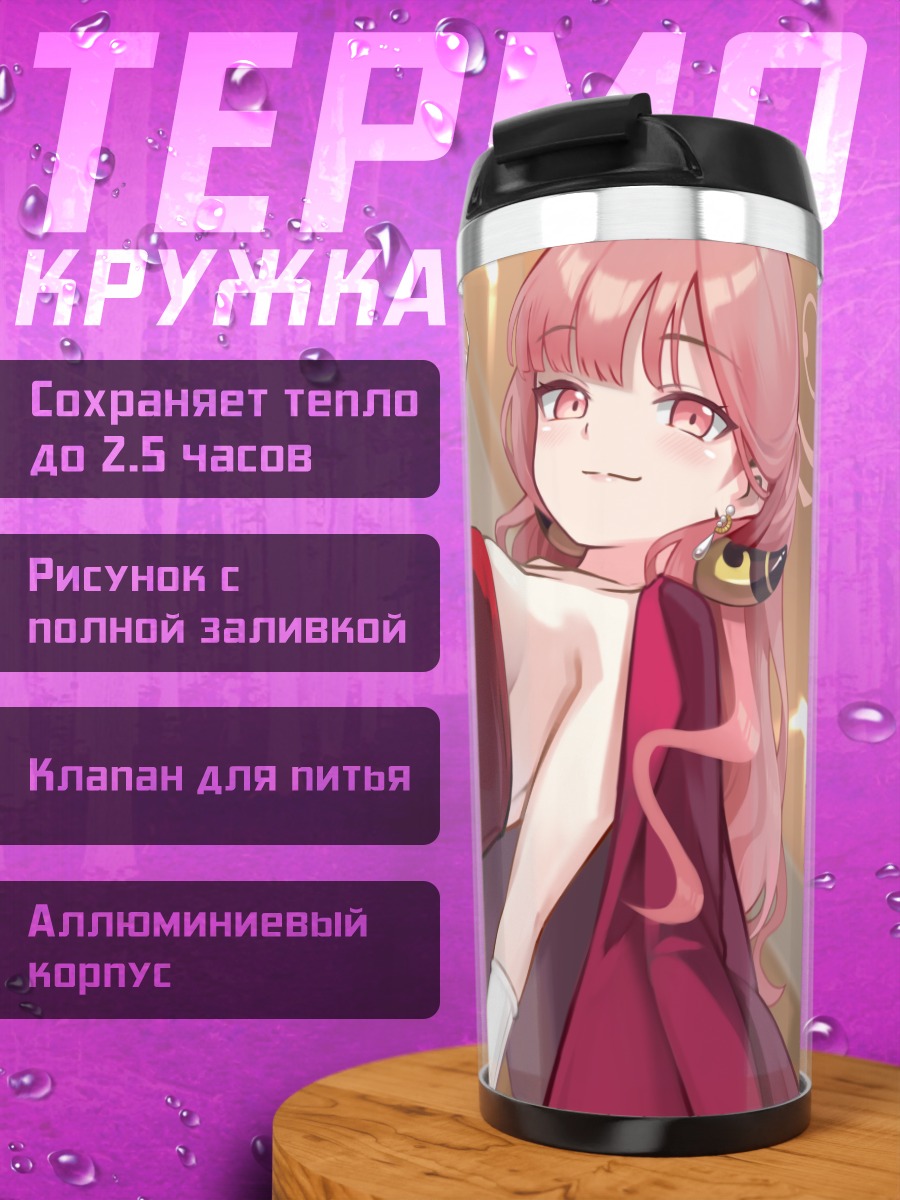 Термокружка Рикухатима Ару в платье