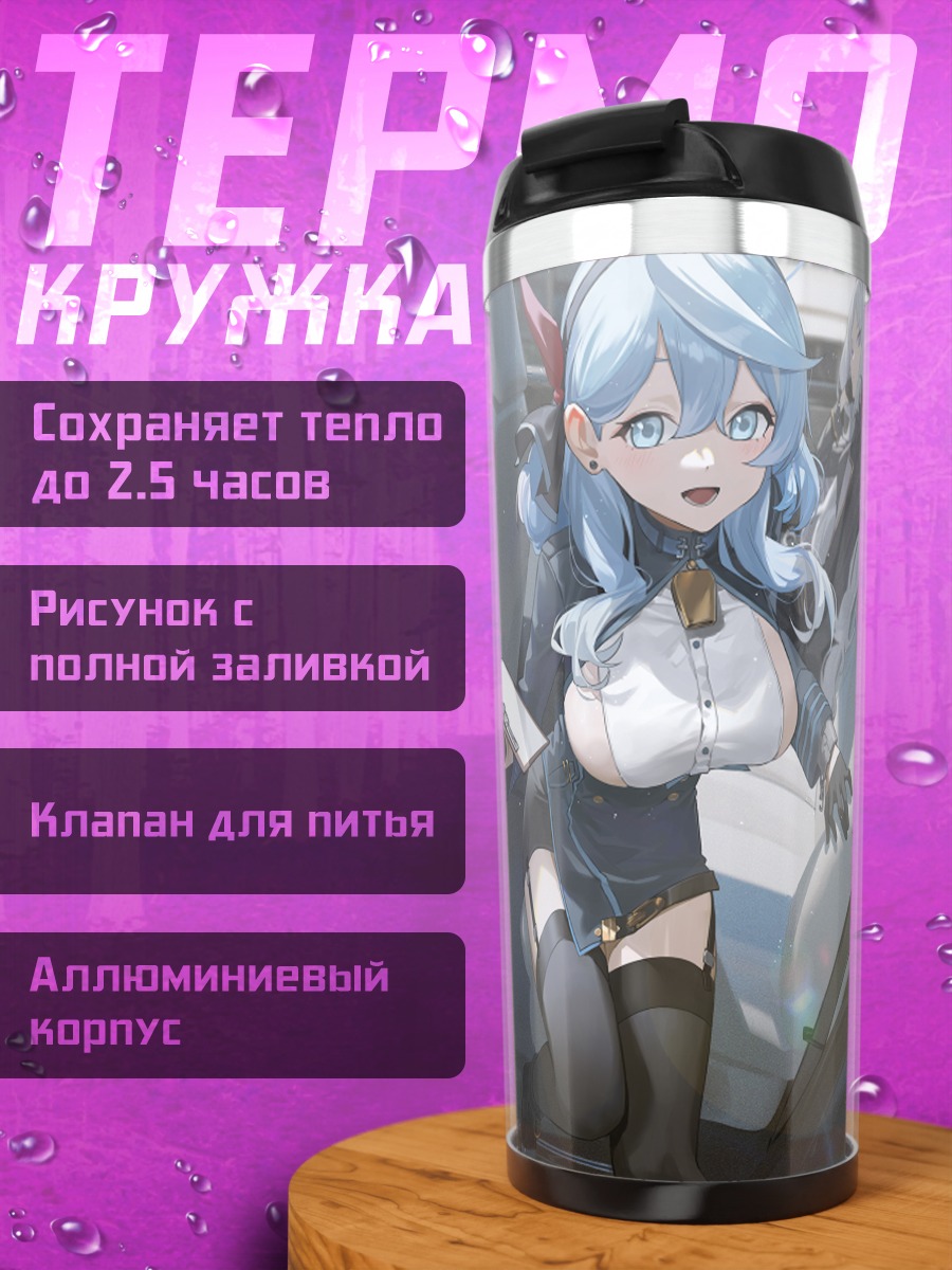 Термокружка Амау Ако в авто