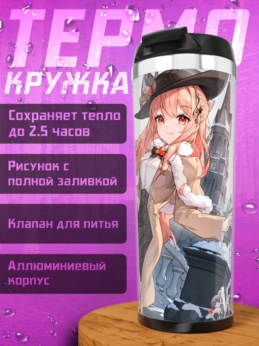 Термокружка Аки в городе