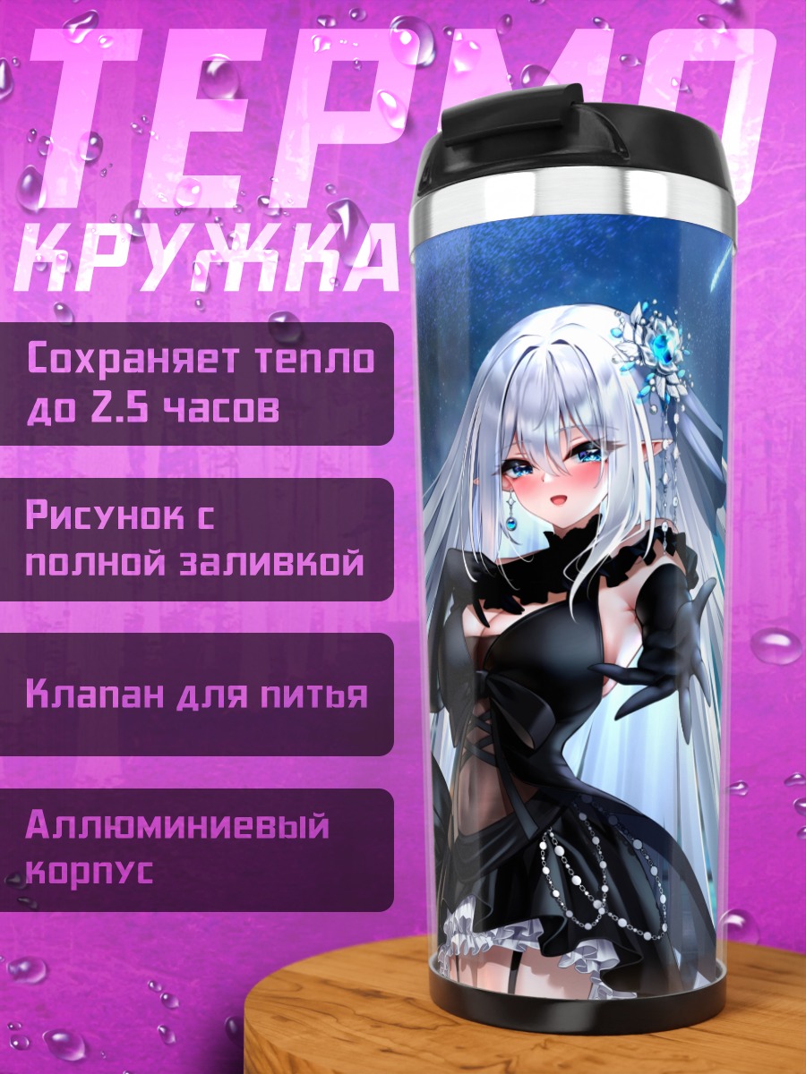 Термокружка Девушка в городе