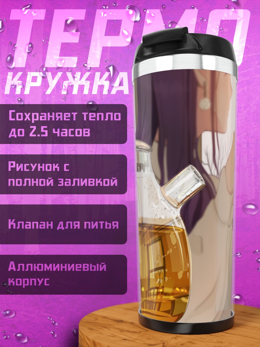 Термокружка Чай и клубничный торт