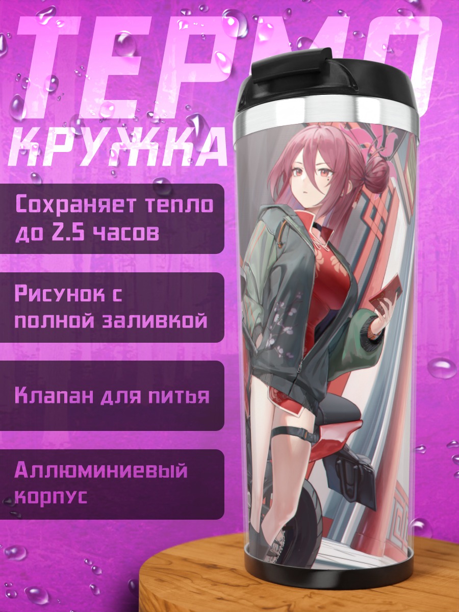 Термокружка Каяма Рейдзё на байке