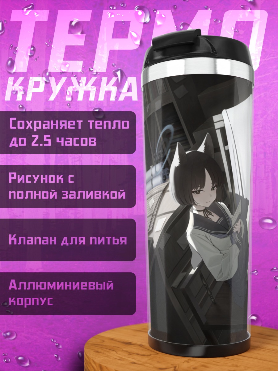 Термокружка Кикё Кирю в студии