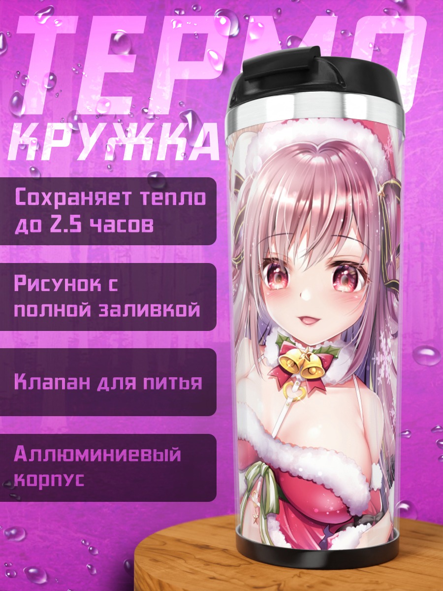 Термокружка Девушка в костюме Санты