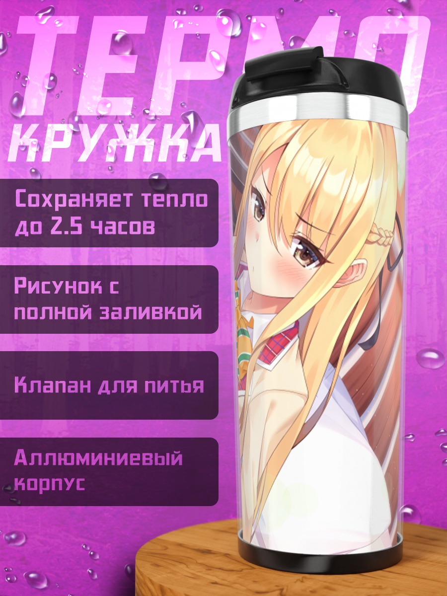 Термокружка Блондинка в форме