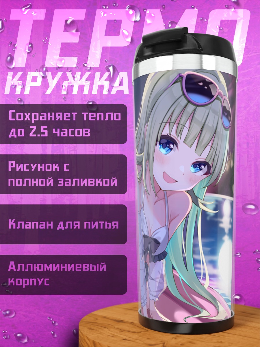 Термокружка Лиза Ханабуса у бассейна