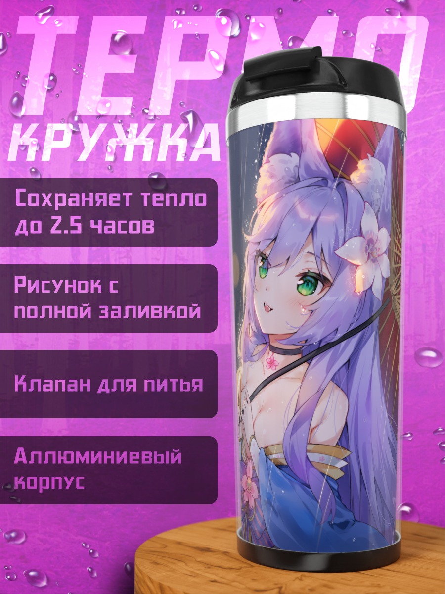 Термокружка Кицунэ под зонтом